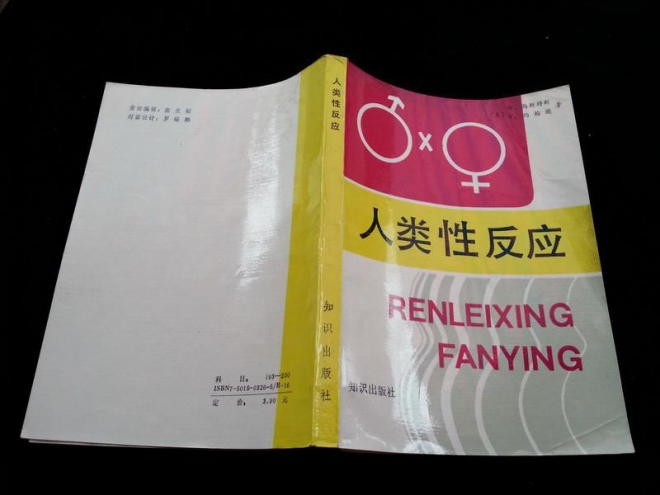 《性爱大师》原型，著书称：40到50多岁女人性欲最旺盛(2)