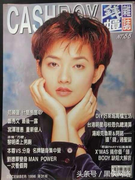 20年前明星杂志封面照曝光，谁曾美到你不敢认？(3)