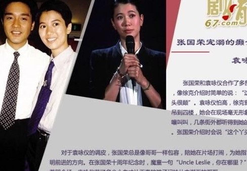 张国荣去世哭的最惨的不是梅艳芳而是袁咏仪(1)