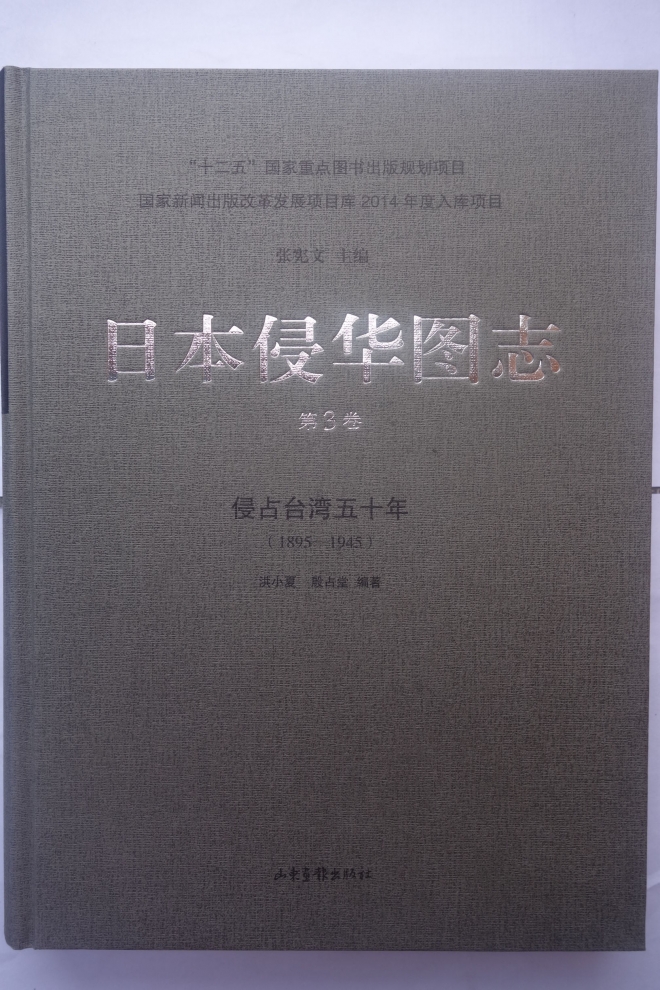 “日本翻译”有不少来自台湾：抗战时期日本在台湾征集军夫(3)