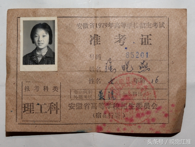 实拍1979年高考准考证，改变一代人命运的考试(1)