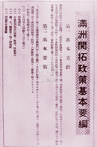 日本曾计划在东北移民“一百万户”，最终设想为“五百万人”(2)