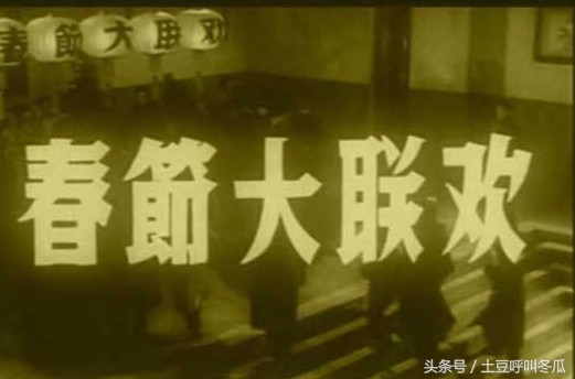 老照片：1956年，历史上第一届真正的春晚！看看都演了什么！(1)