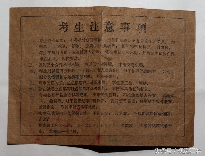实拍1979年高考准考证，改变一代人命运的考试(2)