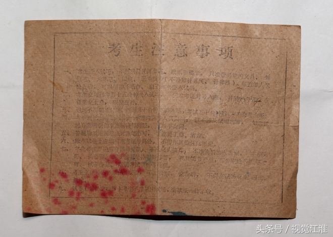 实拍1979年高考准考证，改变一代人命运的考试(1)