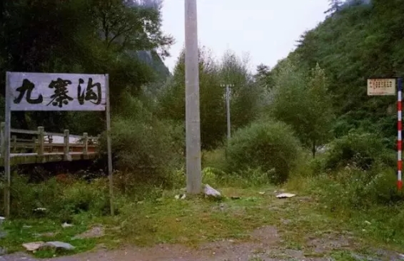 九寨沟30年前的样子(1)