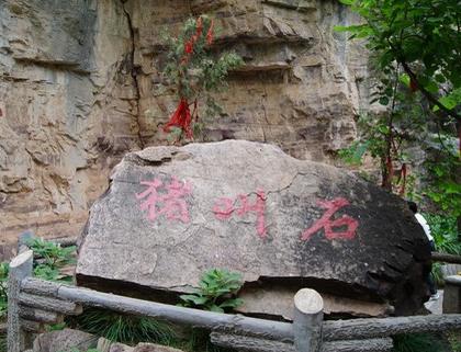  猪叫石 千古之谜