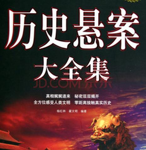  中国近代十大悬案