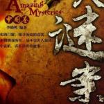 黑色大丽花杀人谜案